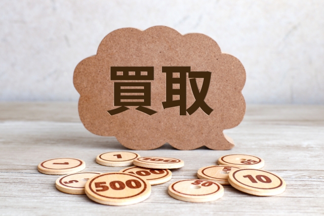 買取